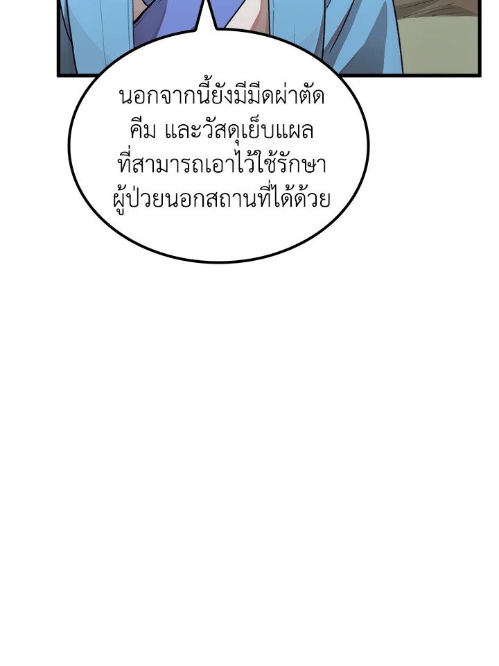 Doctor’s Rebirth ตอนที่ 101 10