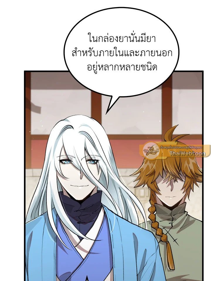 Doctor’s Rebirth ตอนที่ 101 9