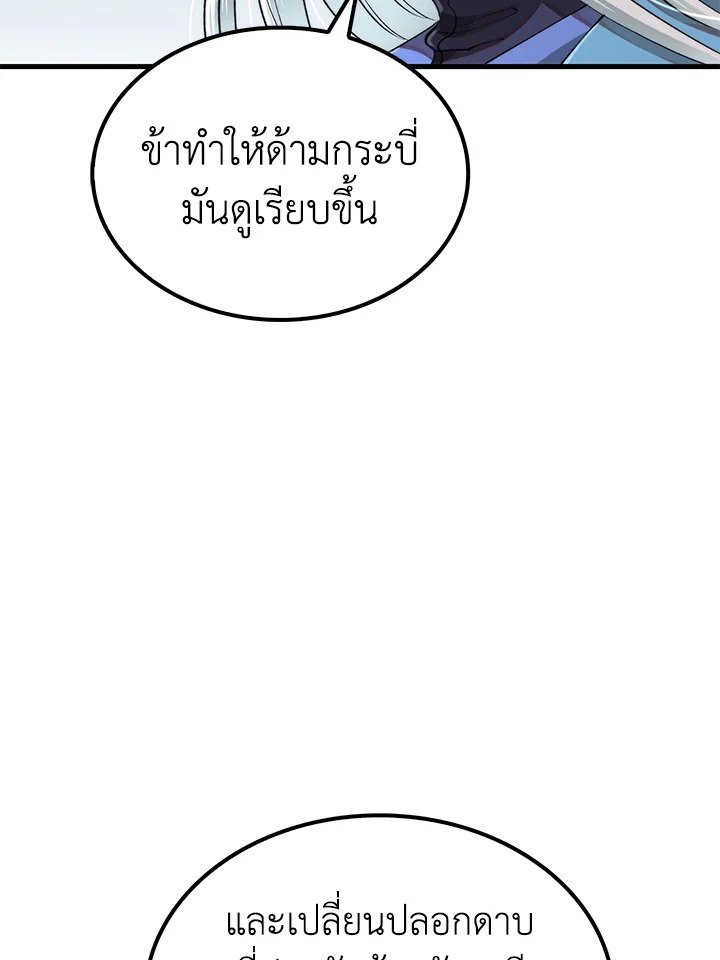 Doctor’s Rebirth ตอนที่ 101 17