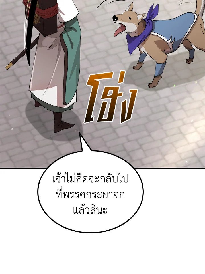 Doctor’s Rebirth ตอนที่ 101 27