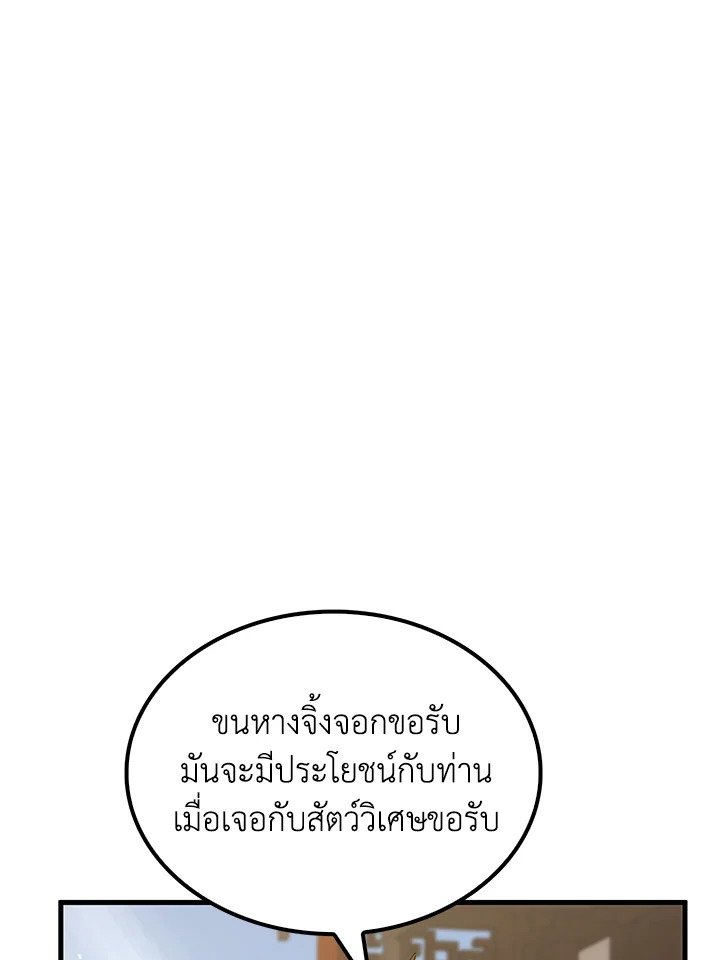 Doctor’s Rebirth ตอนที่ 101 54