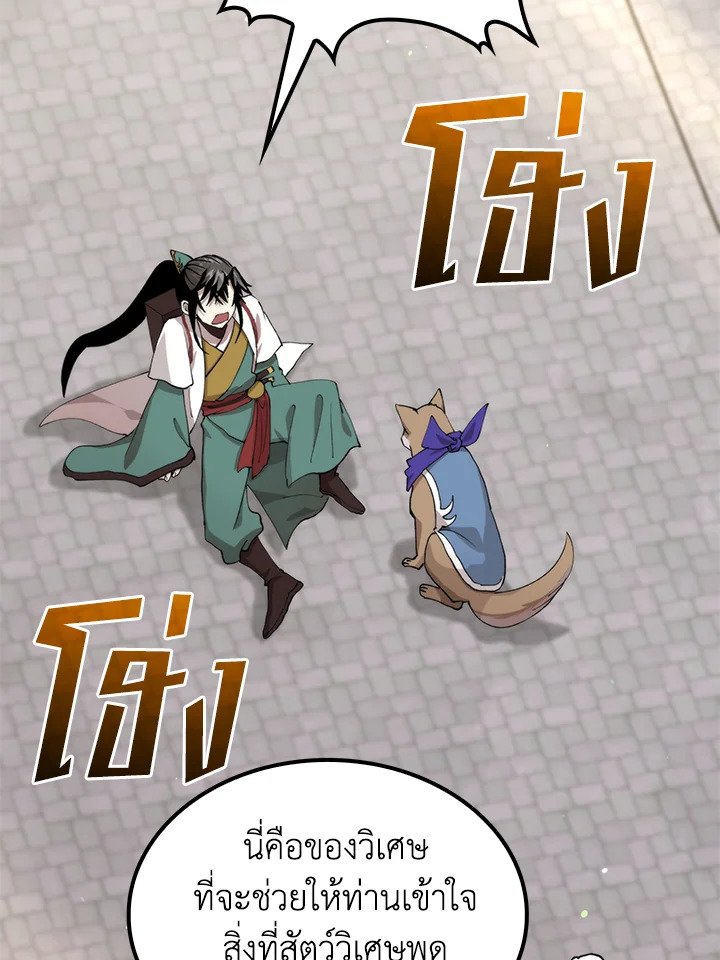 Doctor’s Rebirth ตอนที่ 101 69