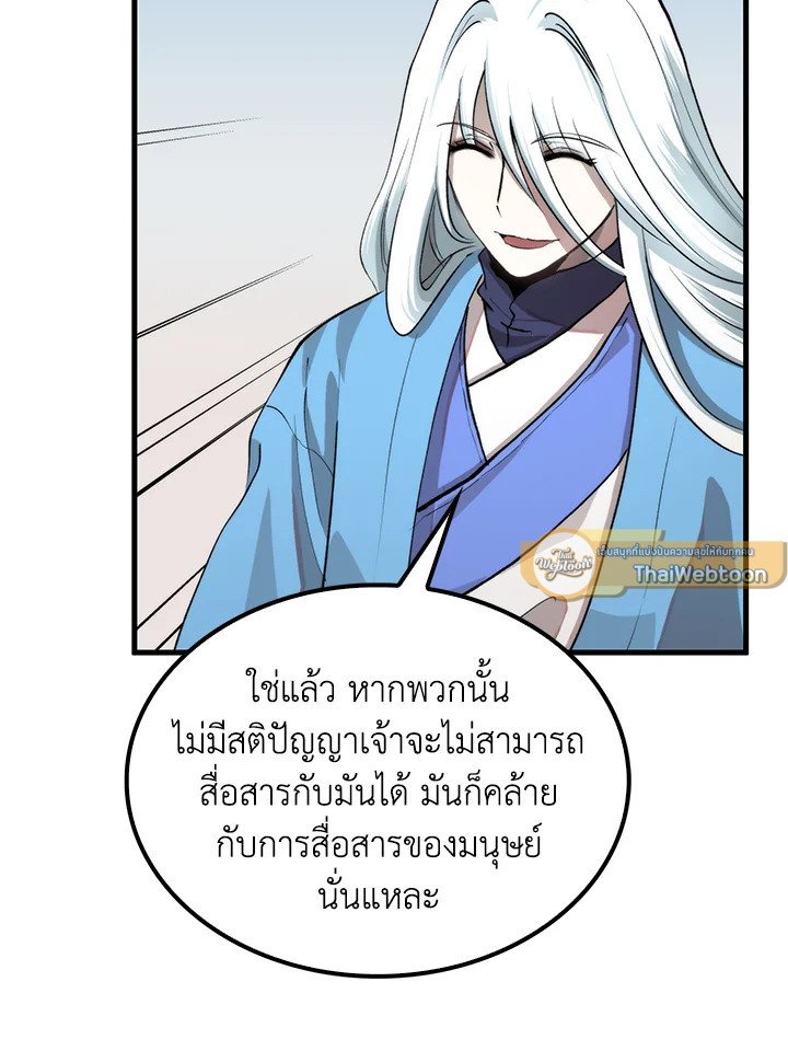 Doctor’s Rebirth ตอนที่ 101 74