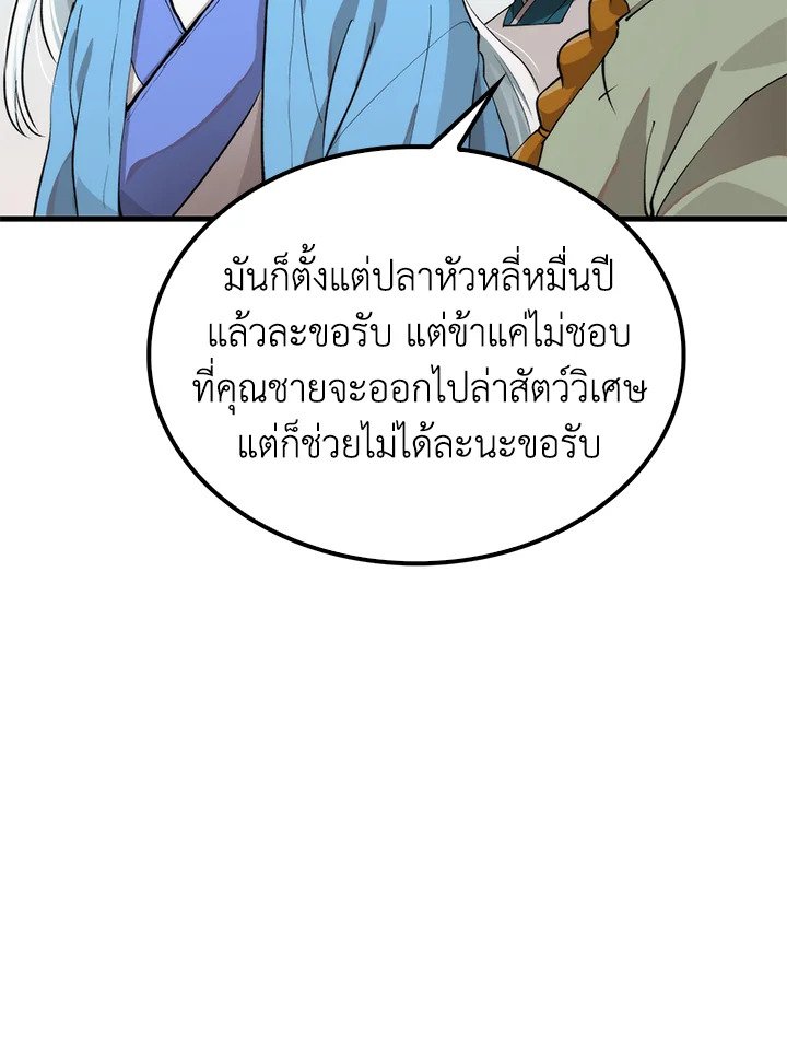 Doctor’s Rebirth ตอนที่ 101 80