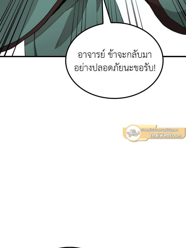 Doctor’s Rebirth ตอนที่ 101 86