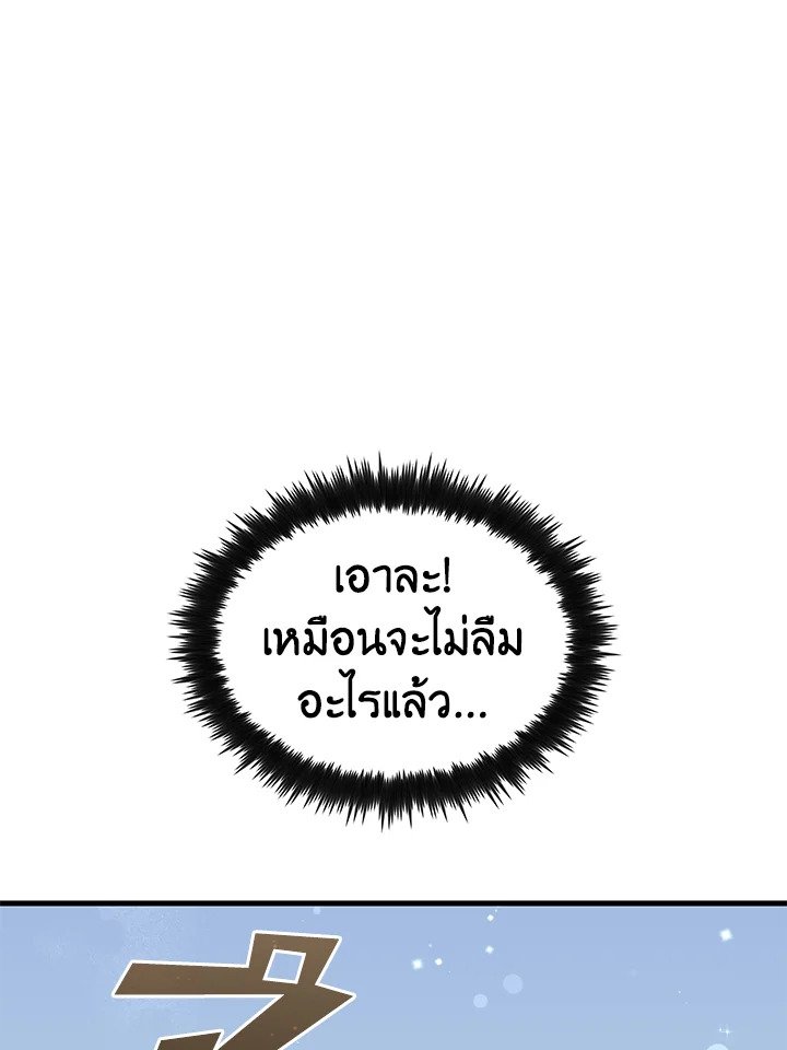 Doctor’s Rebirth ตอนที่ 101 84