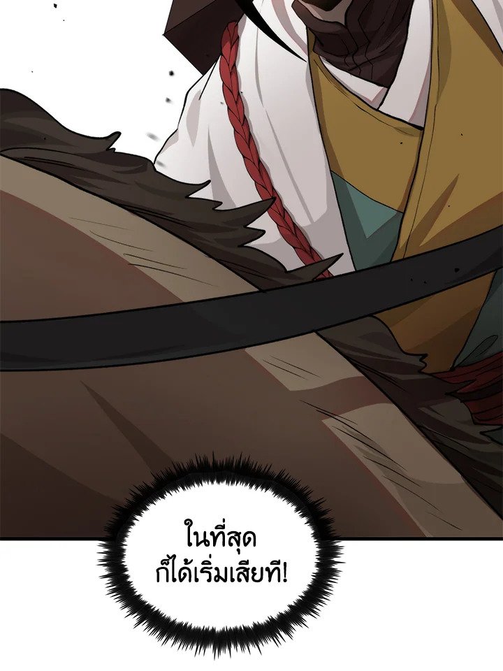 Doctor’s Rebirth ตอนที่ 101 97