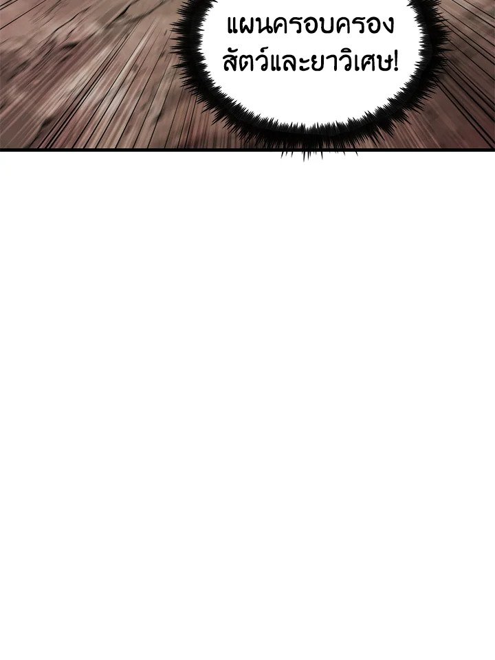 Doctor’s Rebirth ตอนที่ 101 99