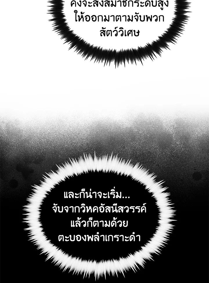 Doctor’s Rebirth ตอนที่ 101 135