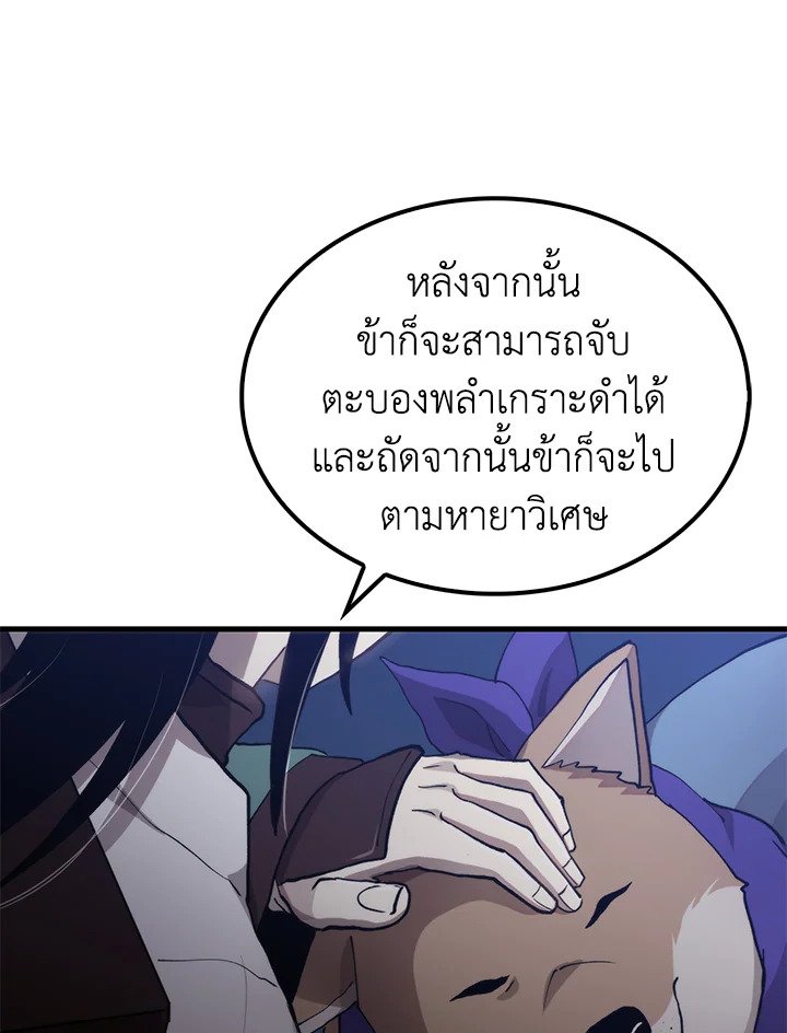 Doctor’s Rebirth ตอนที่ 101 140