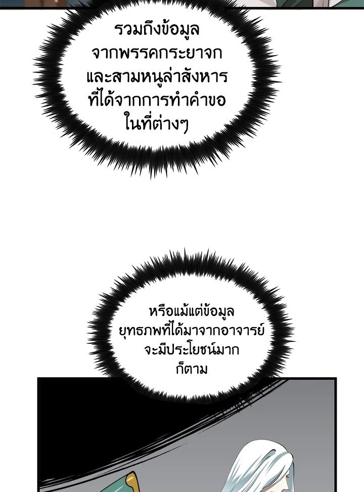 Doctor’s Rebirth ตอนที่ 102 4