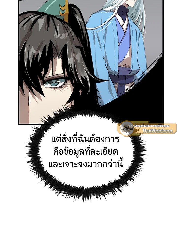 Doctor’s Rebirth ตอนที่ 102 5