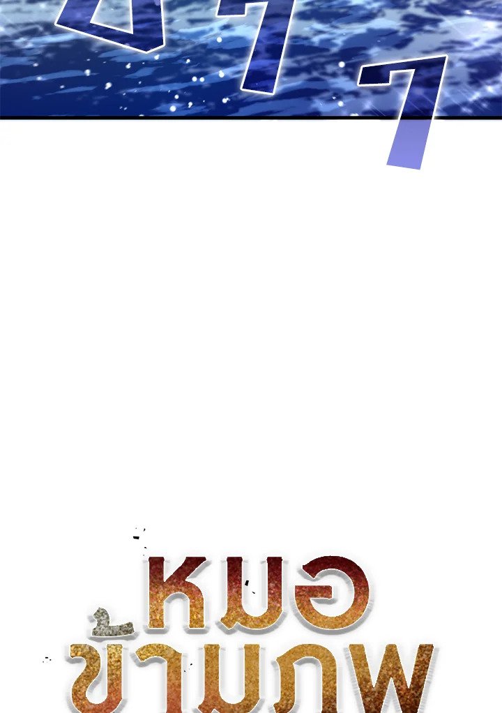 Doctor’s Rebirth ตอนที่ 102 23