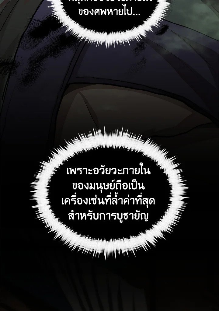 Doctor’s Rebirth ตอนที่ 102 20