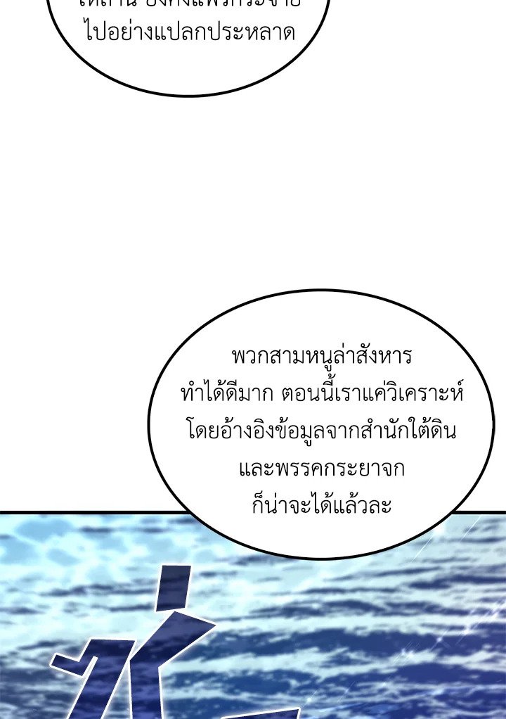Doctor’s Rebirth ตอนที่ 102 22