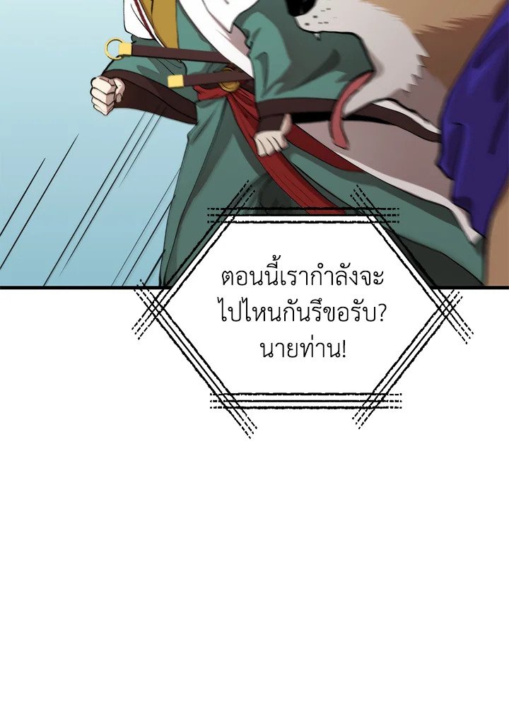 Doctor’s Rebirth ตอนที่ 102 30