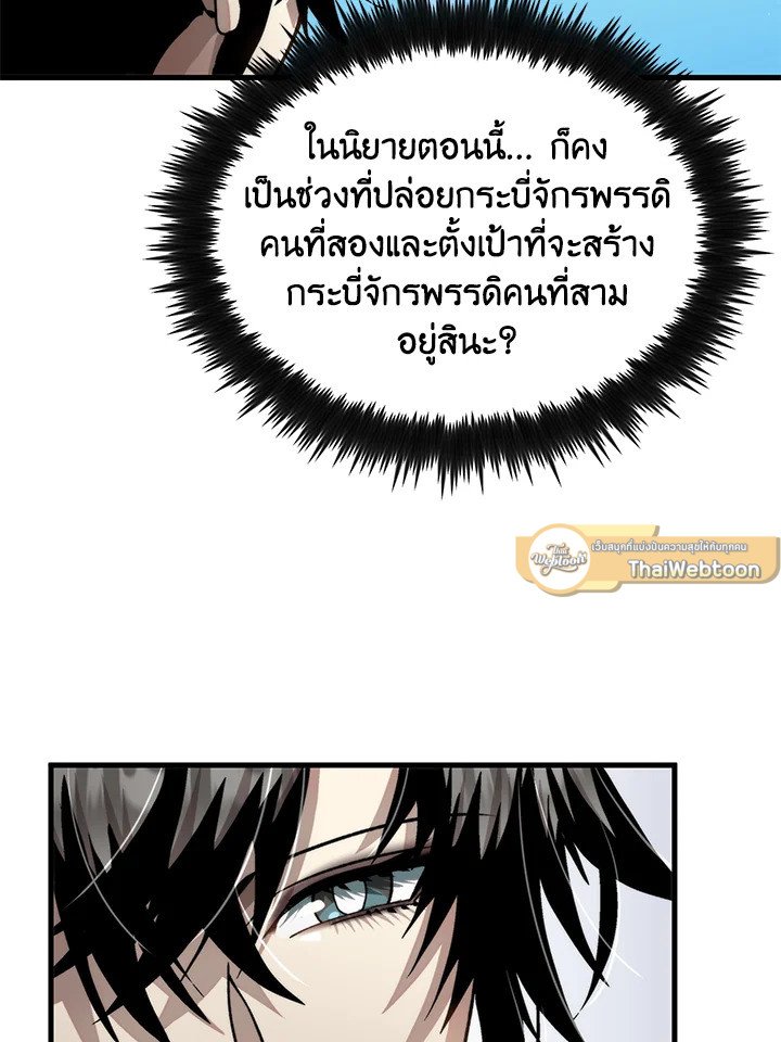 Doctor’s Rebirth ตอนที่ 102 47