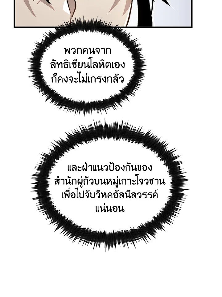 Doctor’s Rebirth ตอนที่ 102 48