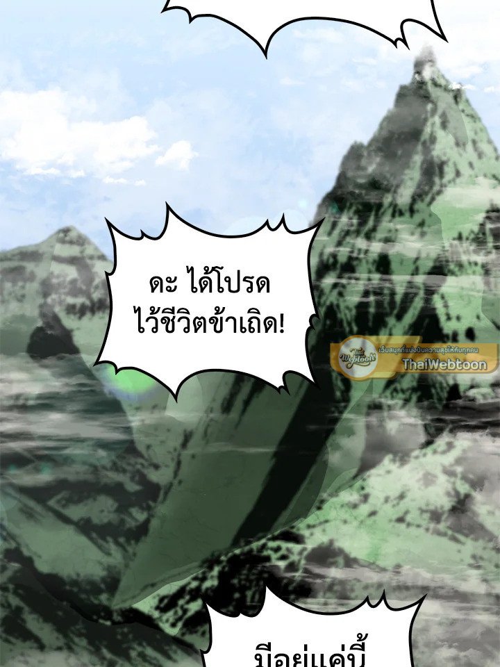 Doctor’s Rebirth ตอนที่ 102 58