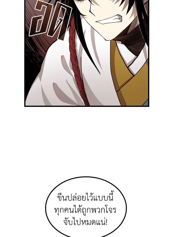 Doctor’s Rebirth ตอนที่ 102 83