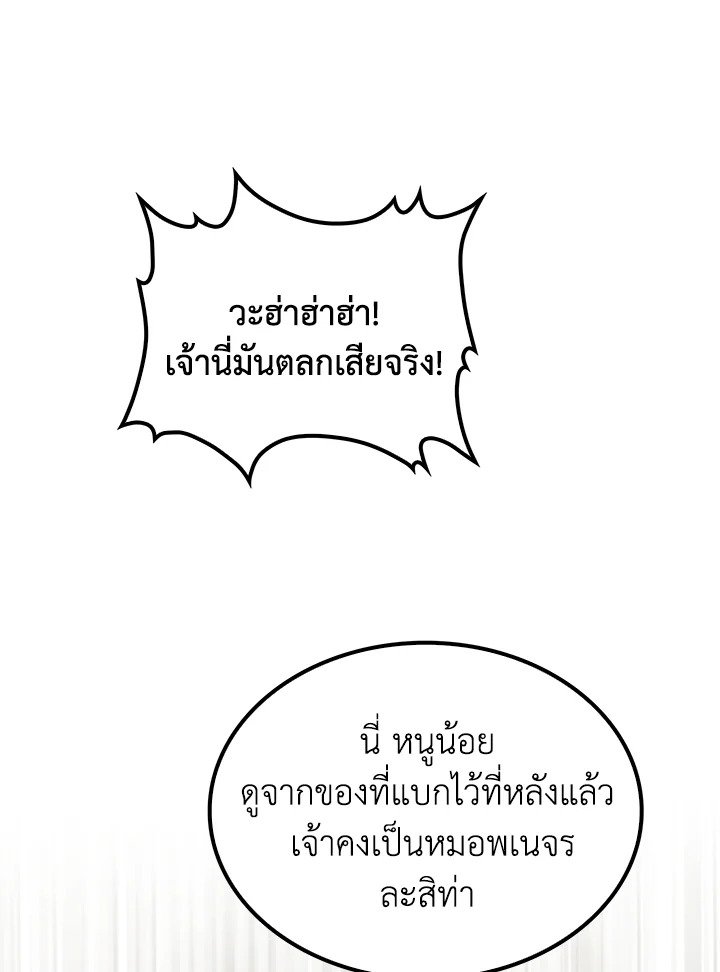 Doctor’s Rebirth ตอนที่ 102 100