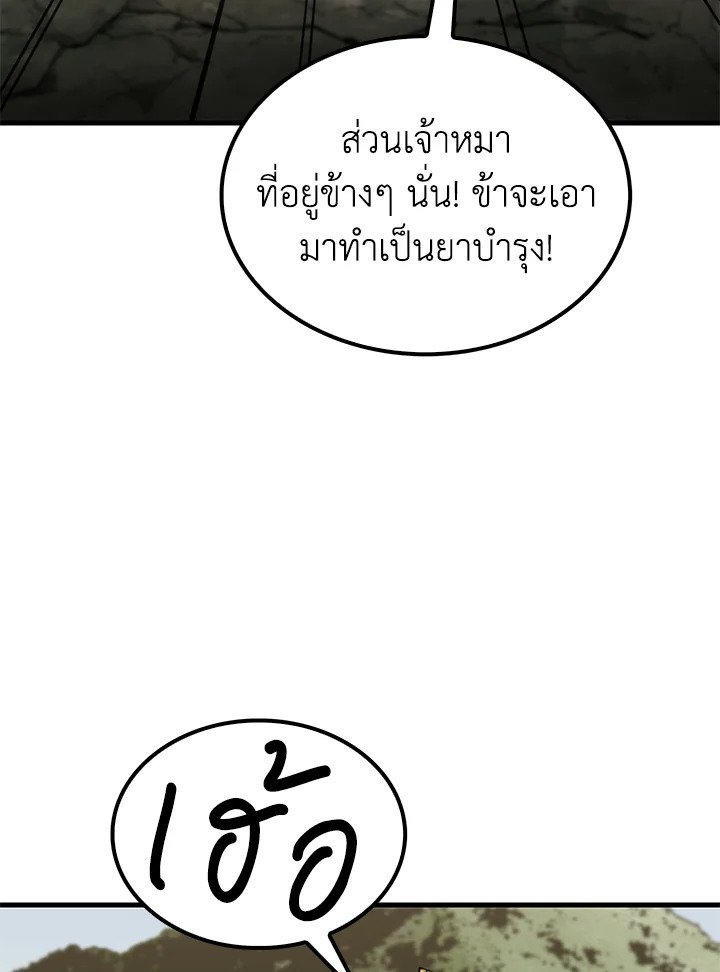 Doctor’s Rebirth ตอนที่ 102 102