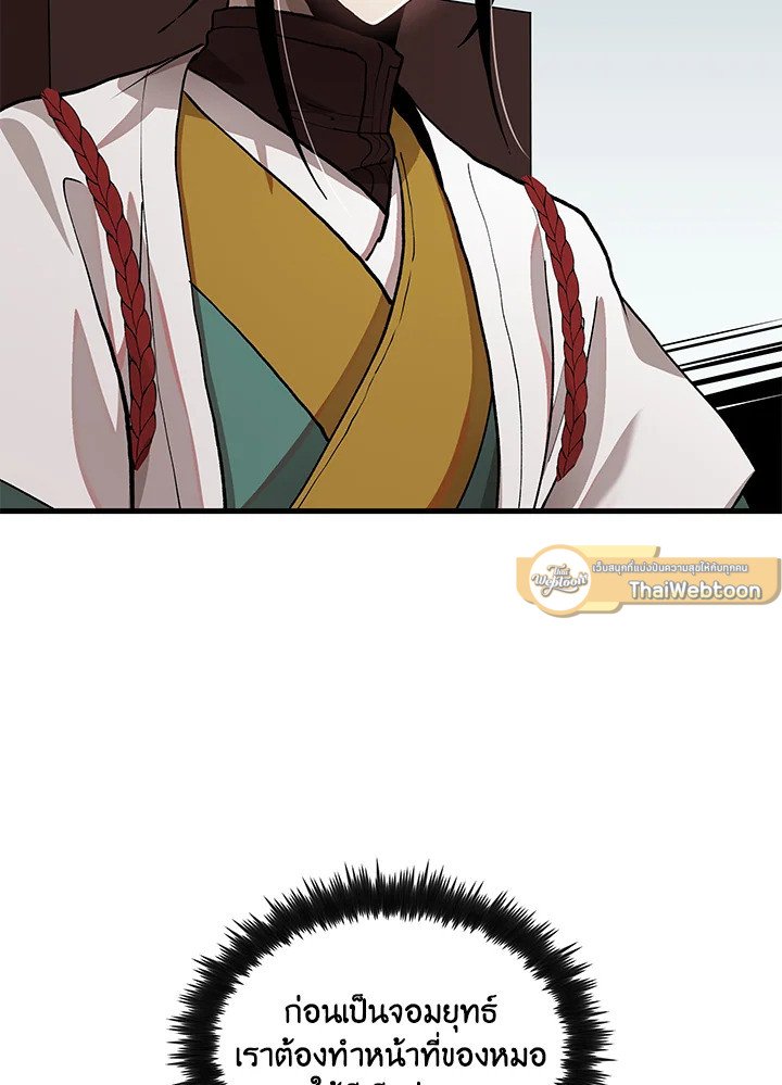 Doctor’s Rebirth ตอนที่ 103 47