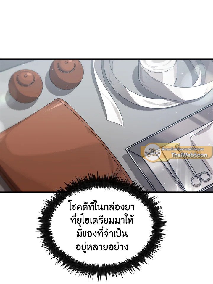 Doctor’s Rebirth ตอนที่ 103 69