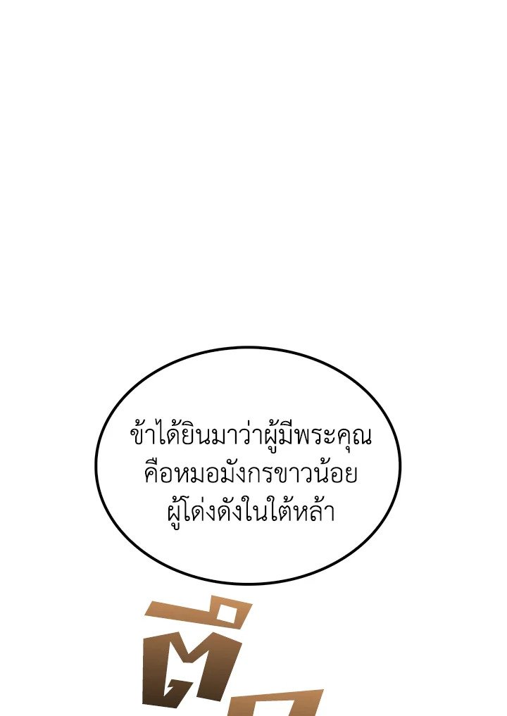 Doctor’s Rebirth ตอนที่ 103 75