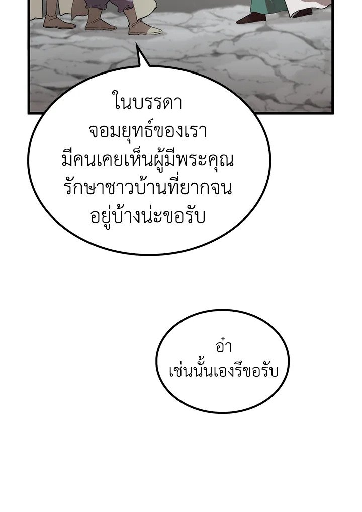 Doctor’s Rebirth ตอนที่ 103 78