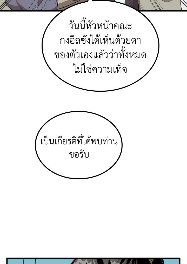 Doctor’s Rebirth ตอนที่ 103 80