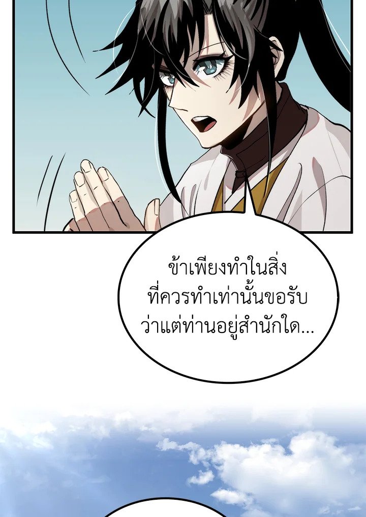 Doctor’s Rebirth ตอนที่ 103 81