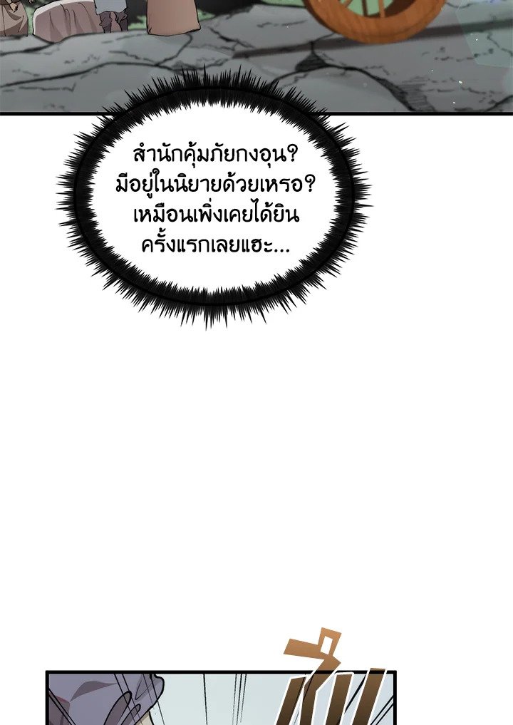 Doctor’s Rebirth ตอนที่ 103 83