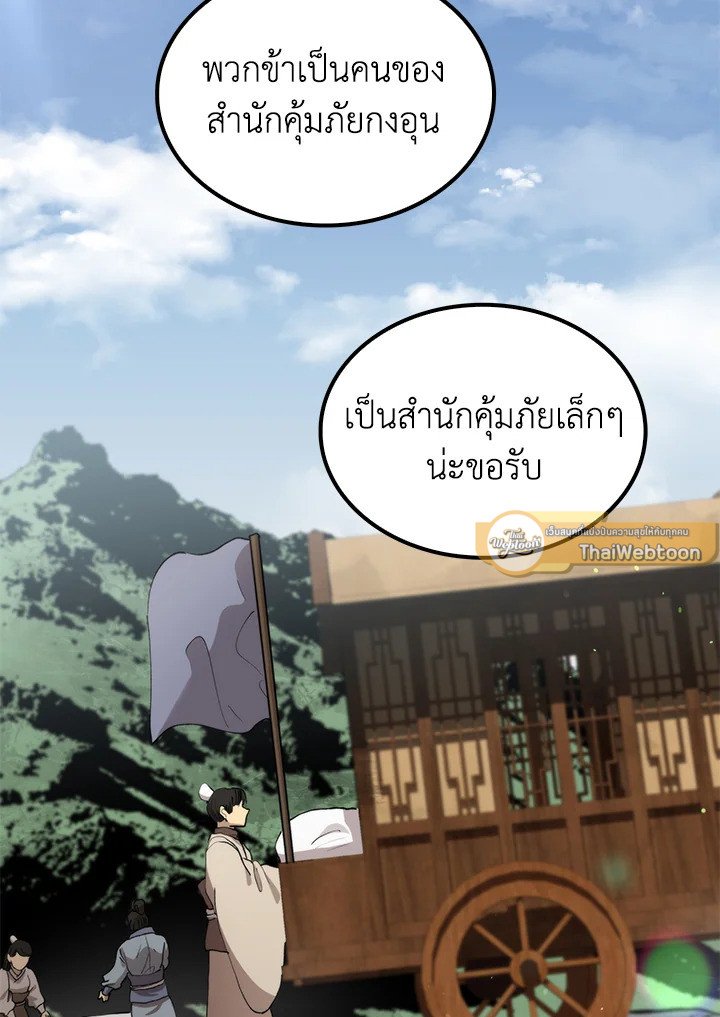 Doctor’s Rebirth ตอนที่ 103 82