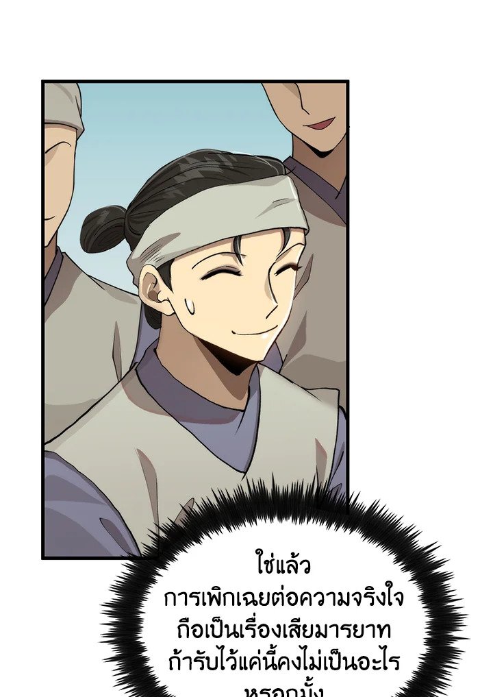 Doctor’s Rebirth ตอนที่ 103 87