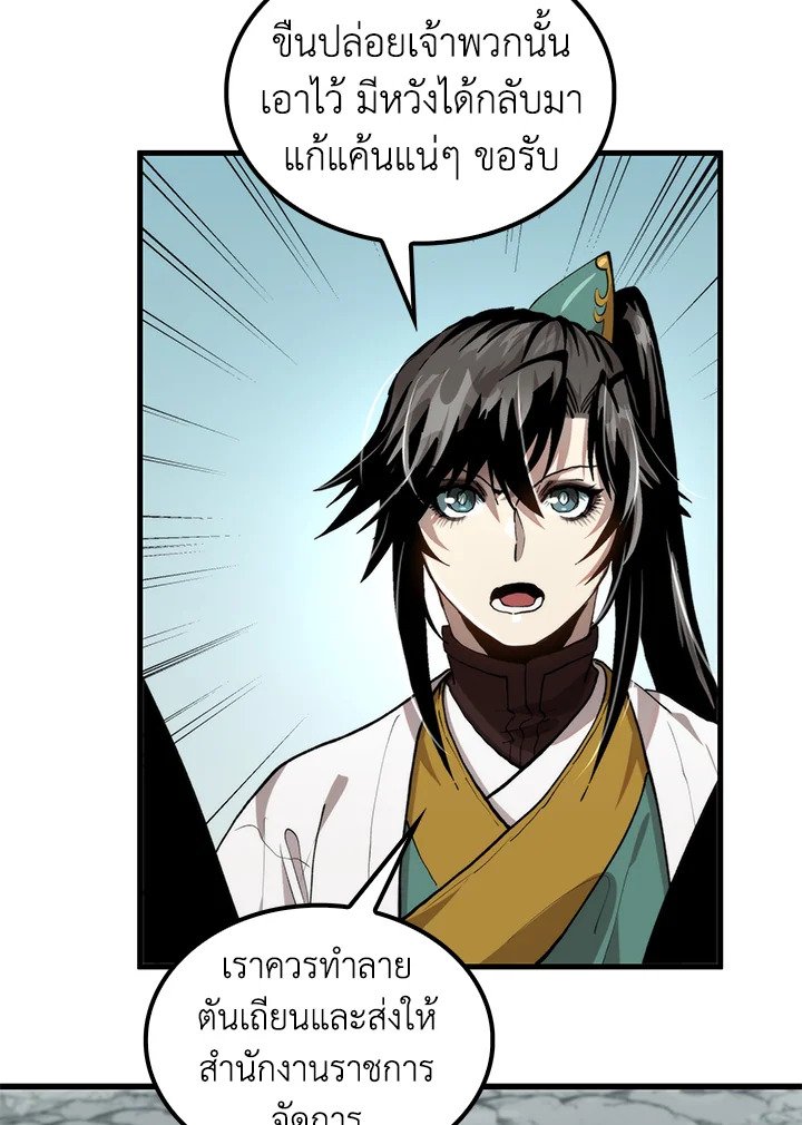 Doctor’s Rebirth ตอนที่ 103 92