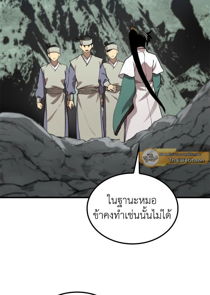 Doctor’s Rebirth ตอนที่ 103 95