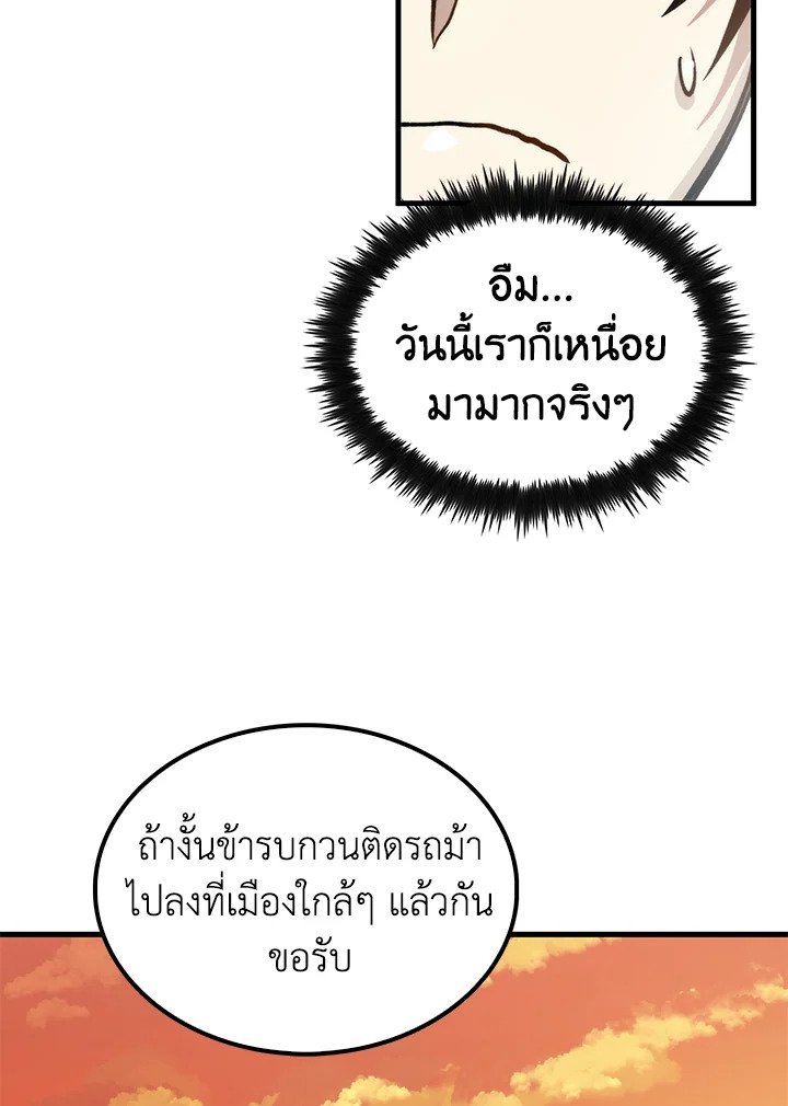 Doctor’s Rebirth ตอนที่ 103 98