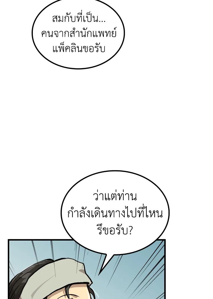 Doctor’s Rebirth ตอนที่ 103 96