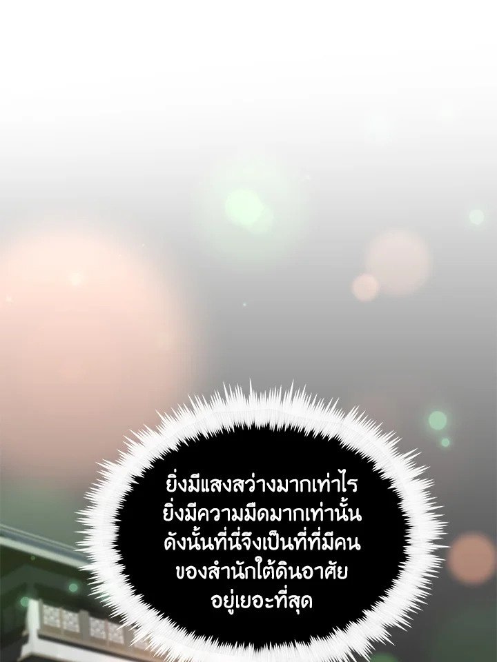 Doctor’s Rebirth ตอนที่ 104 11