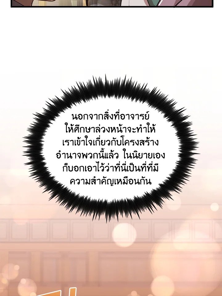 Doctor’s Rebirth ตอนที่ 104 18