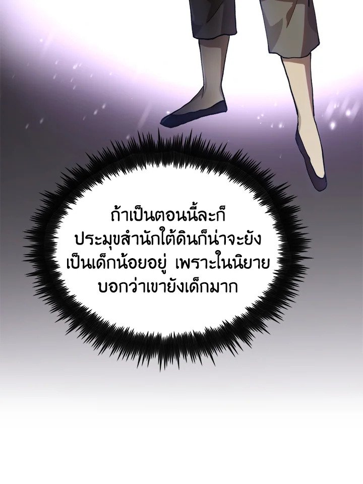 Doctor’s Rebirth ตอนที่ 104 30