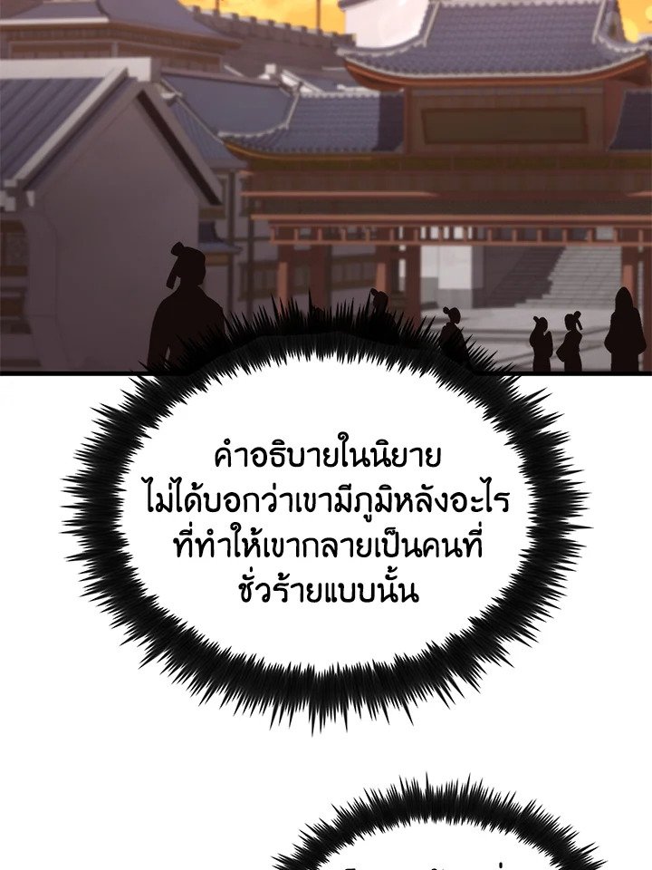 Doctor’s Rebirth ตอนที่ 104 32