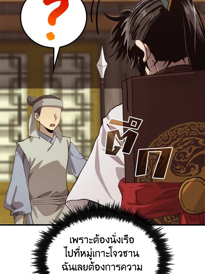 Doctor’s Rebirth ตอนที่ 104 42