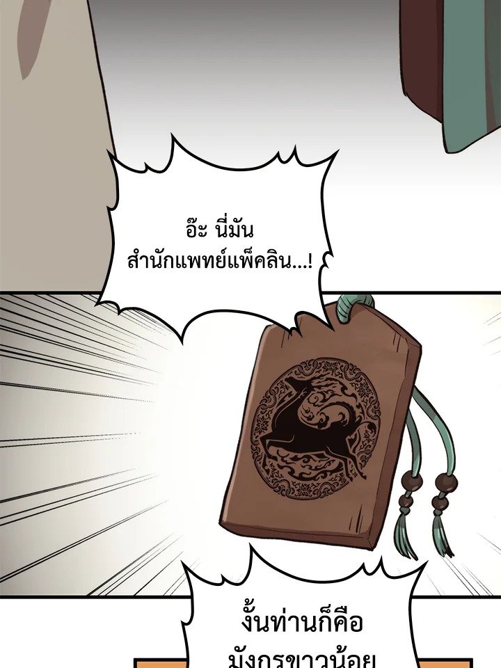 Doctor’s Rebirth ตอนที่ 104 48