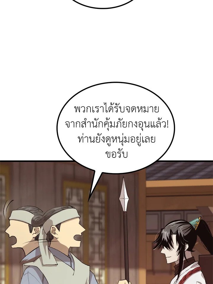 Doctor’s Rebirth ตอนที่ 104 50