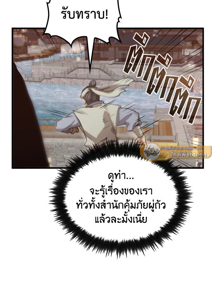 Doctor’s Rebirth ตอนที่ 104 52