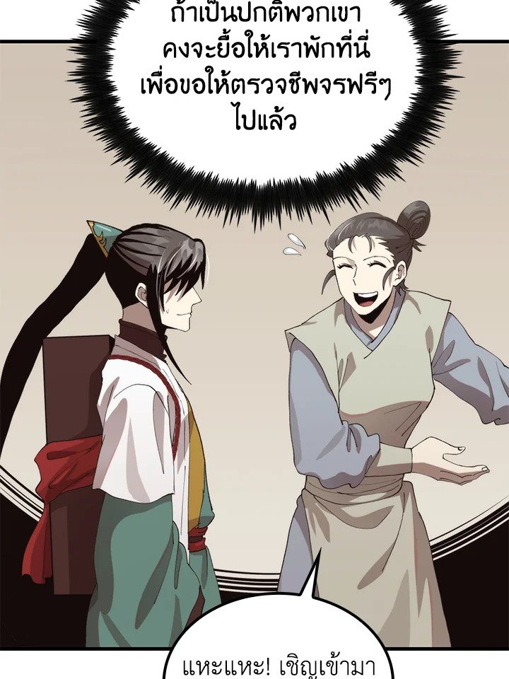 Doctor’s Rebirth ตอนที่ 104 66