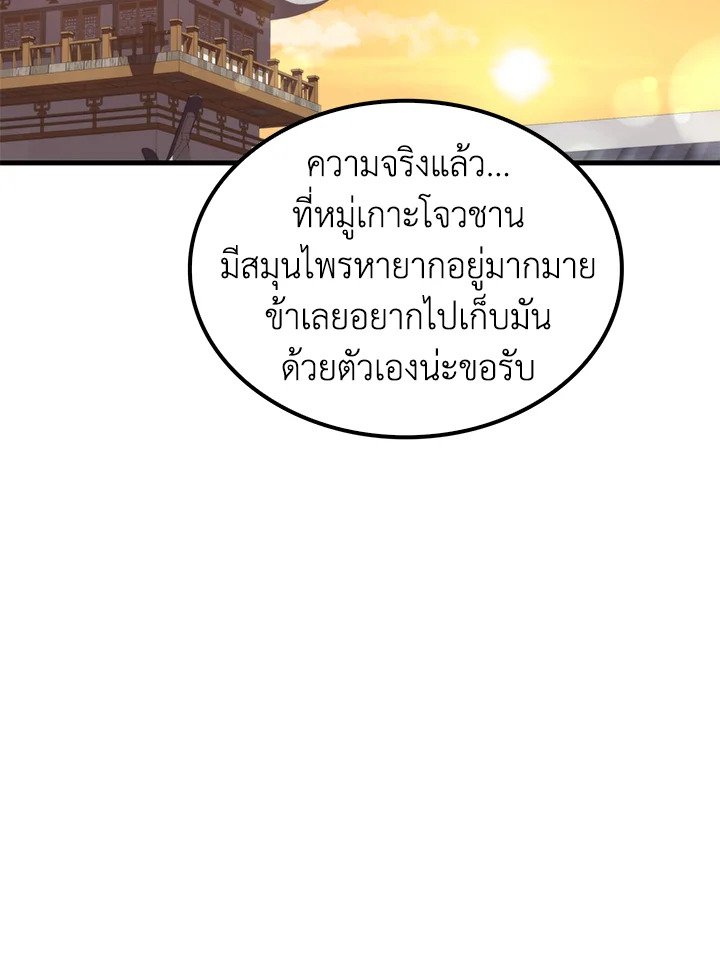 Doctor’s Rebirth ตอนที่ 104 68