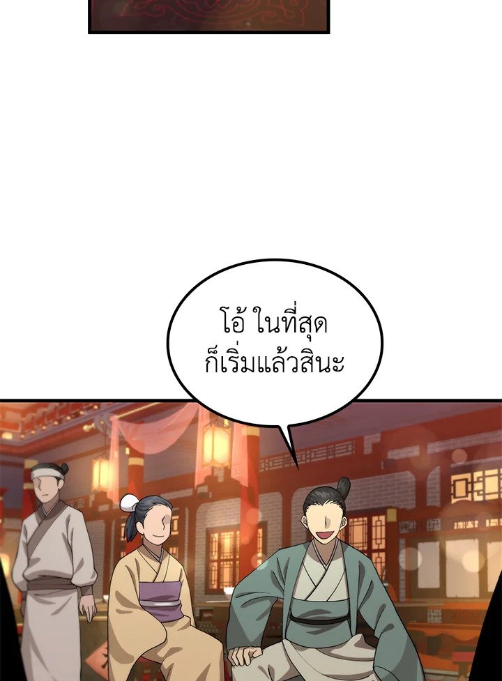 Doctor’s Rebirth ตอนที่ 104 90